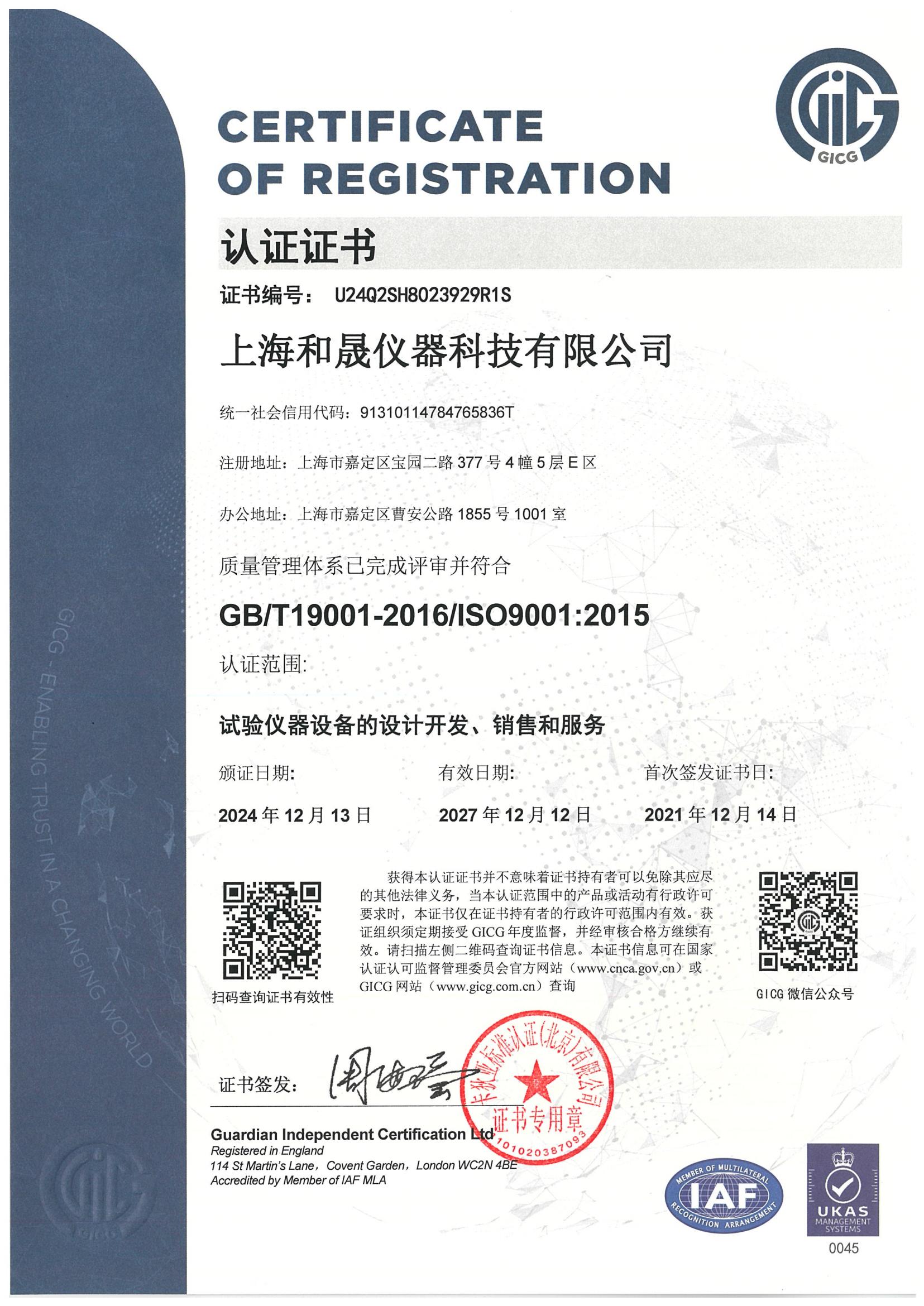 ISO 9001国际质量体系认证