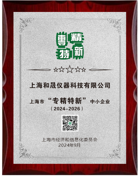 专精特新