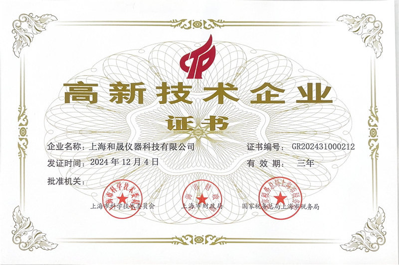 高新技术企业
