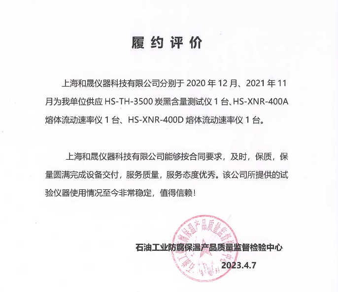 石油工业防腐保温产品质量监督检验中心.png