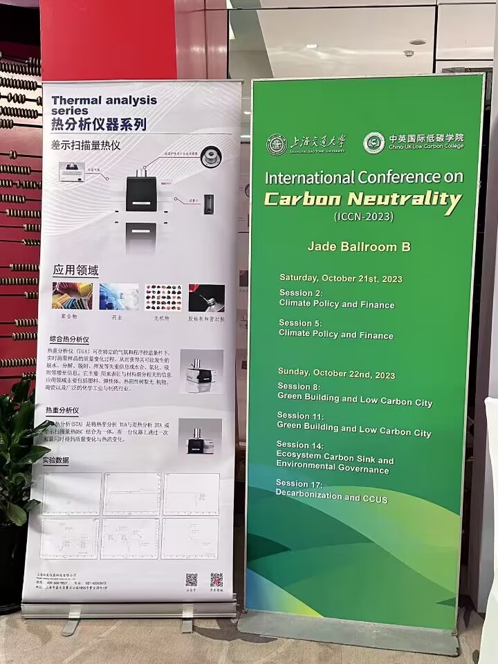 亚洲精品www永久看 和晟仪器亮相2023碳中和国际学术会议