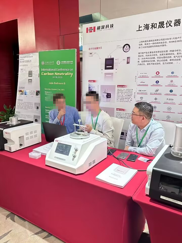 亚洲精品www永久看 和晟仪器亮相2023碳中和国际学术会议