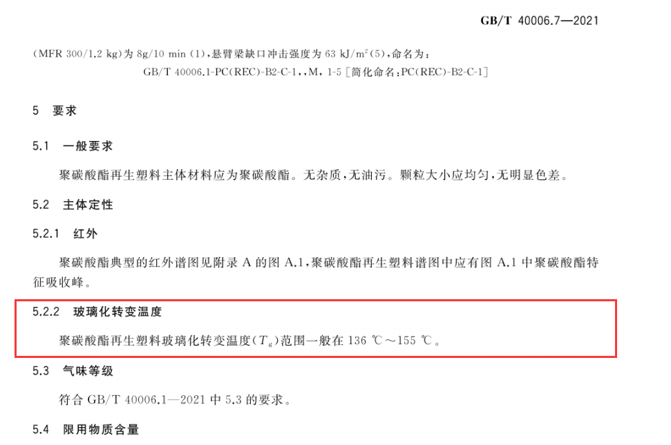 亚洲精品www永久看 聚碳酸酯PC再生塑料性状及性能要求