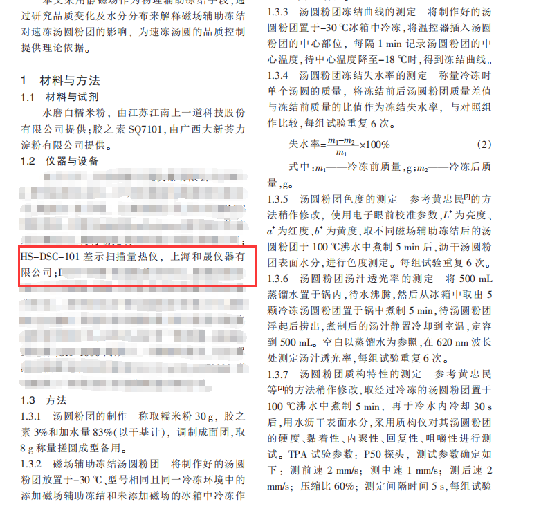 亚洲高清无码性爱视频 磁场辅助冻结对汤圆粉团品质的影响2.png