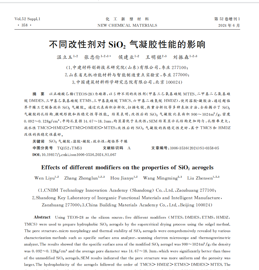 亚洲精品www永久看 不同改性剂对SiO2气凝胶性能的影响1.png