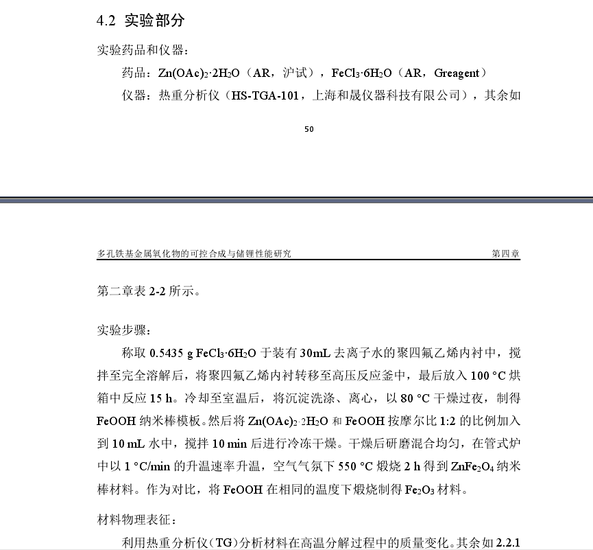 亚洲激情黄色电影网站 多孔铁基金属氧化物的可控合成与储锂性能研究.png